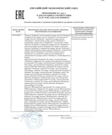 Belevskie delicacies Believskaya pastille without sugar bars from pastille 8 pcs - Buy Online on GoSupps.com