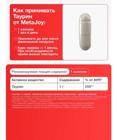 MetaJoy Taurin 1000 mg capsules for the heart of the amino acid Taurine 60pcs - Buy Online on GoSupps.com
