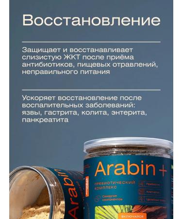 Health Code Arabin+ Prebiotic complex - Buy Online on GoSupps.com