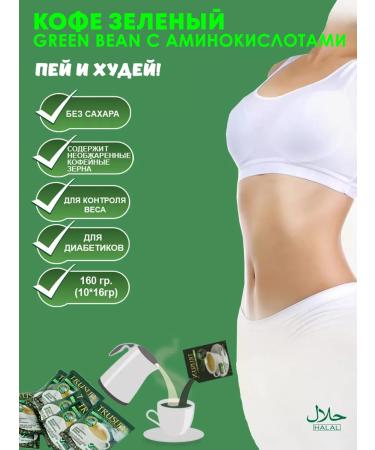 Truslen Green coffee Plus Green Coffee Bean for weight loss 2 packaging - Buy Online on GoSupps.com