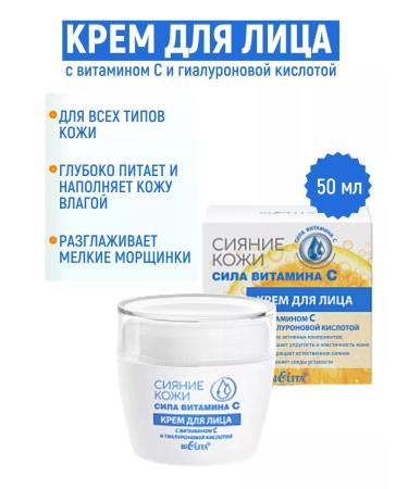 BELITA Face skin cream with vitamin C and hyaluronic acid