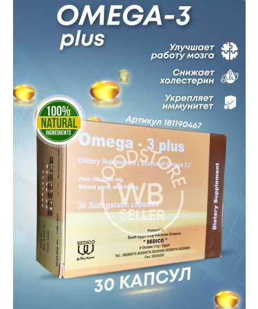 Omega-3 Plus omega 3 1000 mg plus vitamin E 30 capsules of dietary supplement