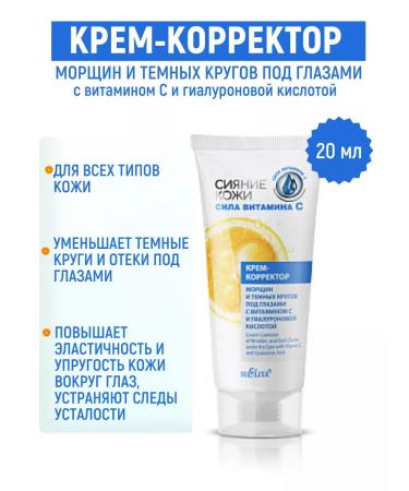 Belita Cream corrector for skin eyelids with vitamin C