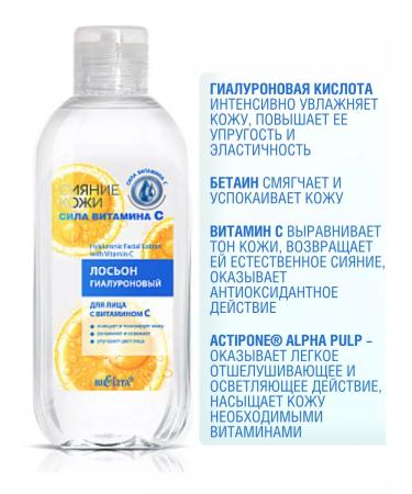 BELITA Hyaluronic lotion for face with vitamin C - Buy Online on GoSupps.com