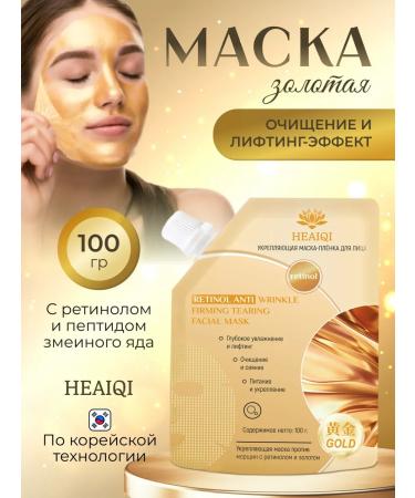 HEAIQI Gold Film Mask with retinol and peptides