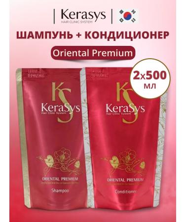 KeraSys Hair shampoo and Oriental air conditioner Korea 2x500ml