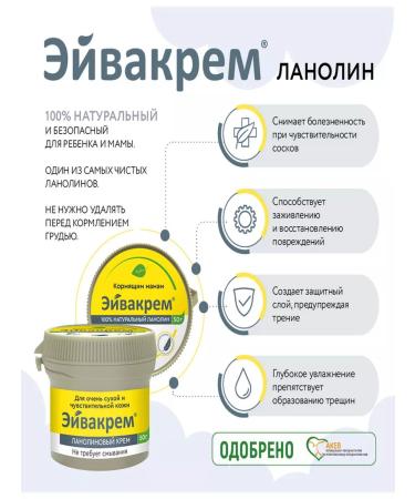 Eyvakrem Lanoline cream is 100% lanolin for nipples from cracks 50g - Buy Online on GoSupps.com