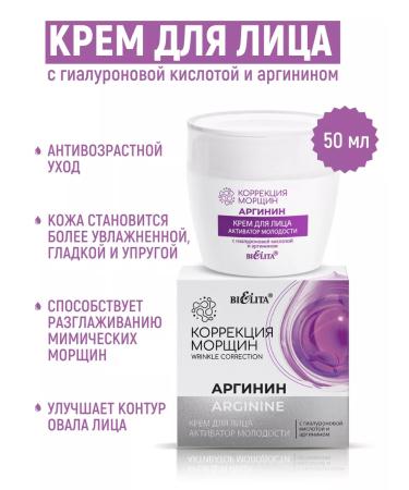 BELITA Face cream activator of youth
