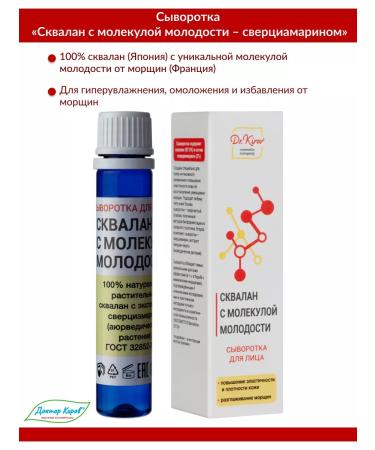 Dr Kirov / Dr Kirov Cosmetic Serum "Squlanca with a molecule of youth" - Buy Online on GoSupps.com