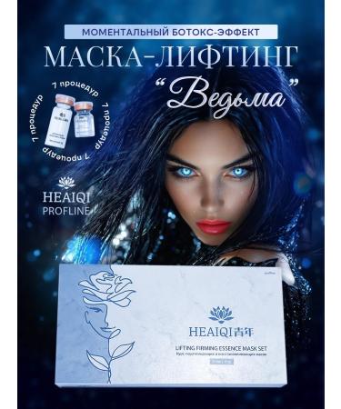 HEAIQI Lifting mask of a witch. Botox effect