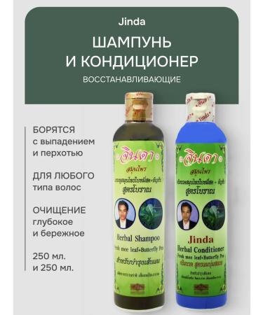 Asia Market Jinda shampoo and air conditioner for hair growth