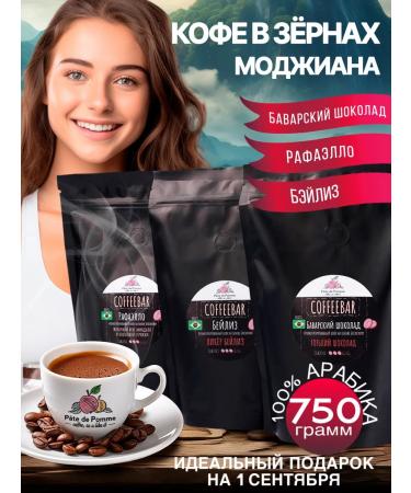 Pate De Pomme Coffee in grains set Freshly -based grain 750