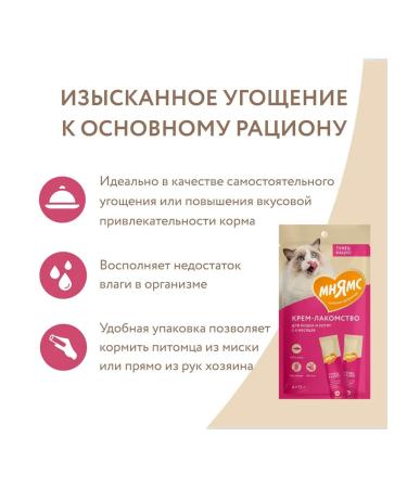 Mnyams Cream-grain for cats 6-pp 4pcs - Buy Online on GoSupps.com