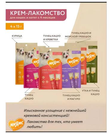 Mnyams Cream-grain for cats 6-pp 4pcs - Buy Online on GoSupps.com