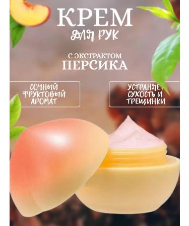 New Year's gifts Peach cream