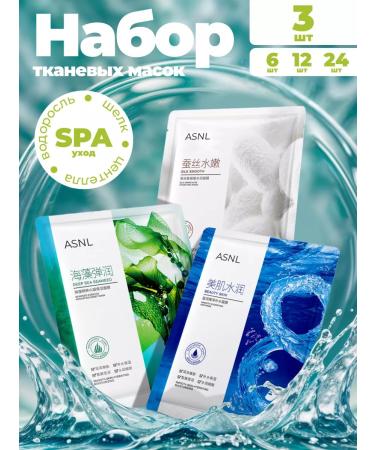 AsianNiceLabel Facial masks fabric set 3 pcs