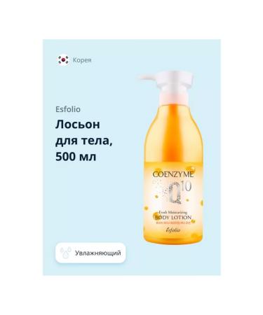 Esfolio Body lotion