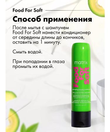 MATRIX Food for Soft Shampoo air conditioning and oil for dry hair - Buy Online on GoSupps.com