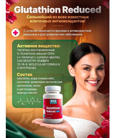 WOW FORMULA Glutation Ridyust - Glutation Reduced 500 Mg 60 capsules - Buy Online on GoSupps.com