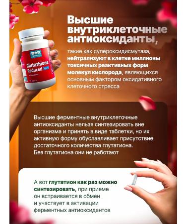 WOW FORMULA Glutation Ridyust - Glutation Reduced 500 Mg 60 capsules - Buy Online on GoSupps.com