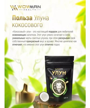 WowMan Coconut oolun wmgf1026 - Buy Online on GoSupps.com