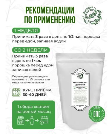 Amiinatravnitsa Antiparasitic agent "antiparasite for children" 180 g - Buy Online on GoSupps.com