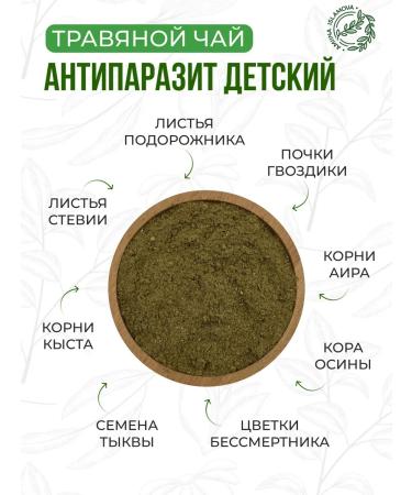 Amiinatravnitsa Antiparasitic agent "antiparasite for children" 180 g - Buy Online on GoSupps.com