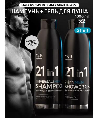 Y&B Male STODE for shower Gift shampoo and gel