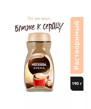 Nescafe cream cream soluble 190g 4 pcs - Buy Online on GoSupps.com