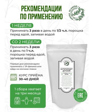 Amiinatravnitsa Antiparasitic agent "antiparasite for children" 540 g - Buy Online on GoSupps.com