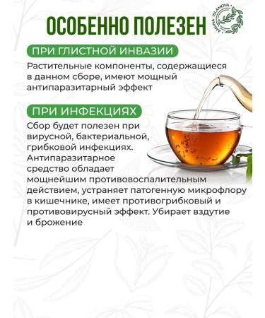 Amiinatravnitsa Antiparasitic agent "antiparasite for children" 540 g - Buy Online on GoSupps.com