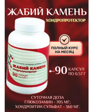 toad stone Chondroprotector 90 capsules of 0.57 g