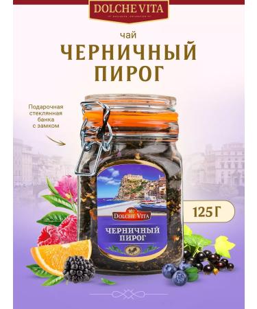 Dolce Vita Black tea with additives blueberry pie 125g