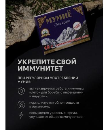 ENDEMIC Club Mumiyo Altai mountain tear 10 g - Buy Online on GoSupps.com