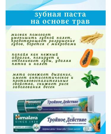 Himalaya Since 1930 Toothpaste Himalaya triple action 125 ml *6 pcs - Buy Online on GoSupps.com