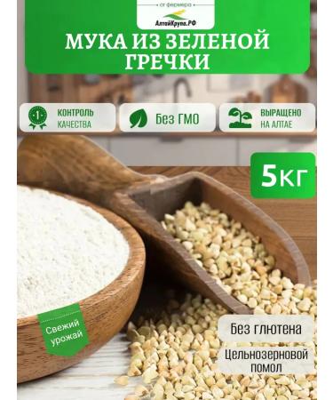 AltaiKrupaRF Whole -grain buckwheat from green buckwheat 5 kg