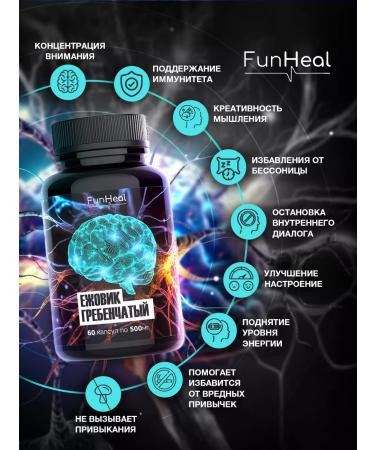 FunHeal Ezhovik Channel Capsules 60 pcs 500 mg - Buy Online on GoSupps.com