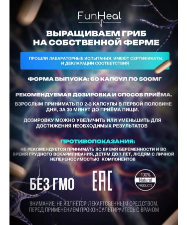 FunHeal Ezhovik Channel Capsules 60 pcs 500 mg - Buy Online on GoSupps.com