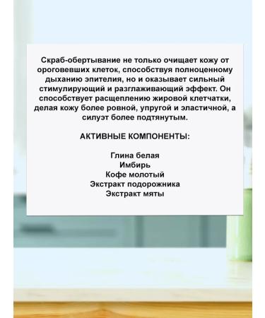 Official Distributor of Belarusian Cosmetics Skin scrubbing wrapping in the bath Anti -cellulite cream - Buy Online on GoSupps.com