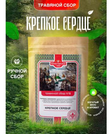 Monastic tea Herbal collection No. 5 for the heart and blood vessels