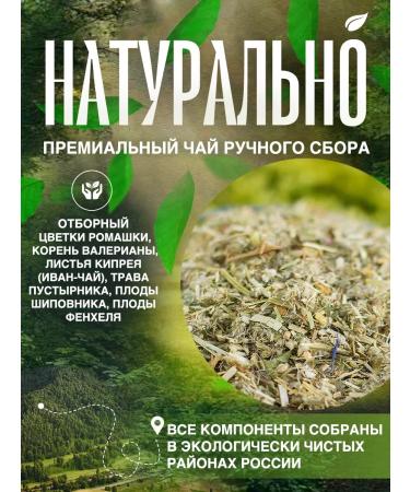 Monastic tea Herbal collection No. 2 Healthy sleep soothing - Buy Online on GoSupps.com