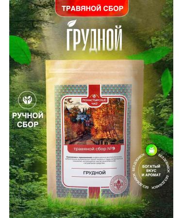 Monastic tea Herbal collection No. 9 from cough and colds