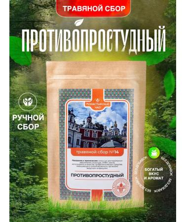 Monastic tea Herbal collection No. 14 from the cold of influenza and cough