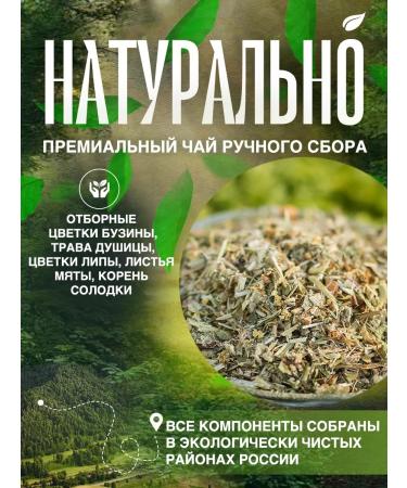 Monastic tea Herbal collection No. 14 from the cold of influenza and cough - Buy Online on GoSupps.com