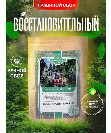 Monastic tea Monastery herbal collection No. 10 Restorative tea