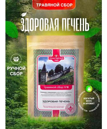Monastic tea Herbal collection No. 8 Healthy Tea Liver