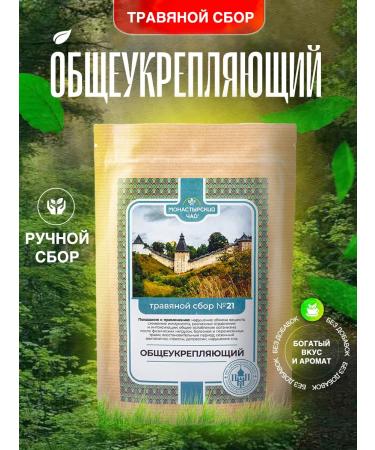 Monastic tea Monastery herbal collection No. 21 general strengthening tea
