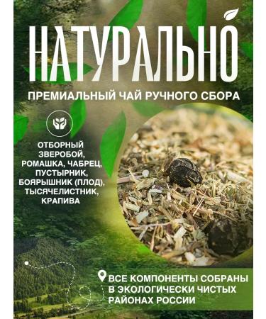 Monastic tea Monastery herbal collection No. 21 general strengthening tea - Buy Online on GoSupps.com