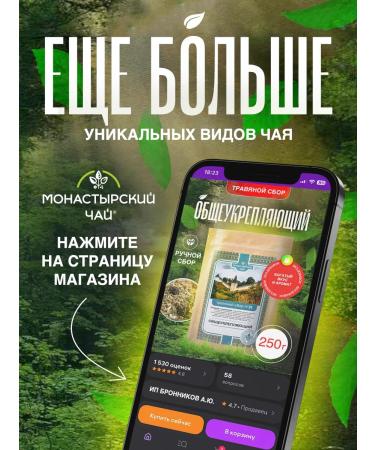 Monastic tea Monastery herbal collection No. 21 general strengthening tea - Buy Online on GoSupps.com