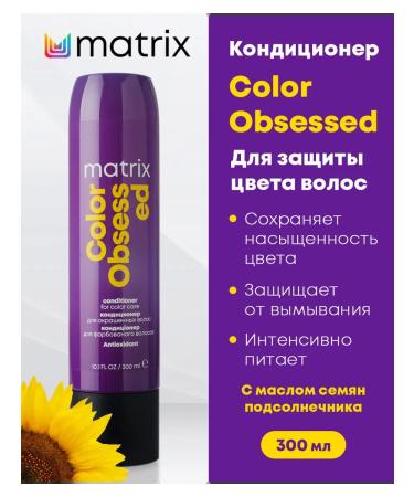 MATRIX COLOR OBSESSED hair conditioner